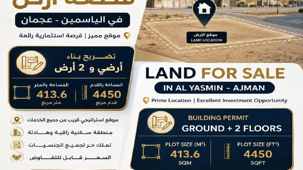 4,450 Sqft Residential Land Plot in Al Yasmeen Pictures